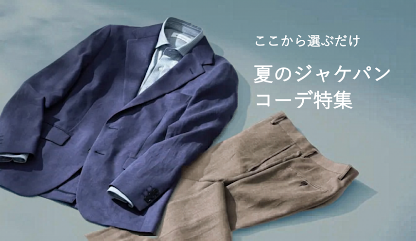 新品有 春夏ジャケパンコーデ Mリネンウインドウペン×美脚 タケオキクチビジカジ 夏のジャケパンはここから選べばOK！おすすめコーディネート特集 | ANSWER