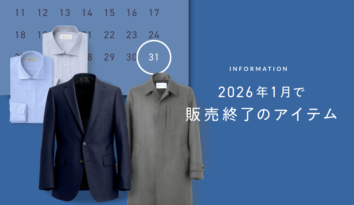 年内のお届けが間に合います！オーダーアイテム別に最終ご注文日を