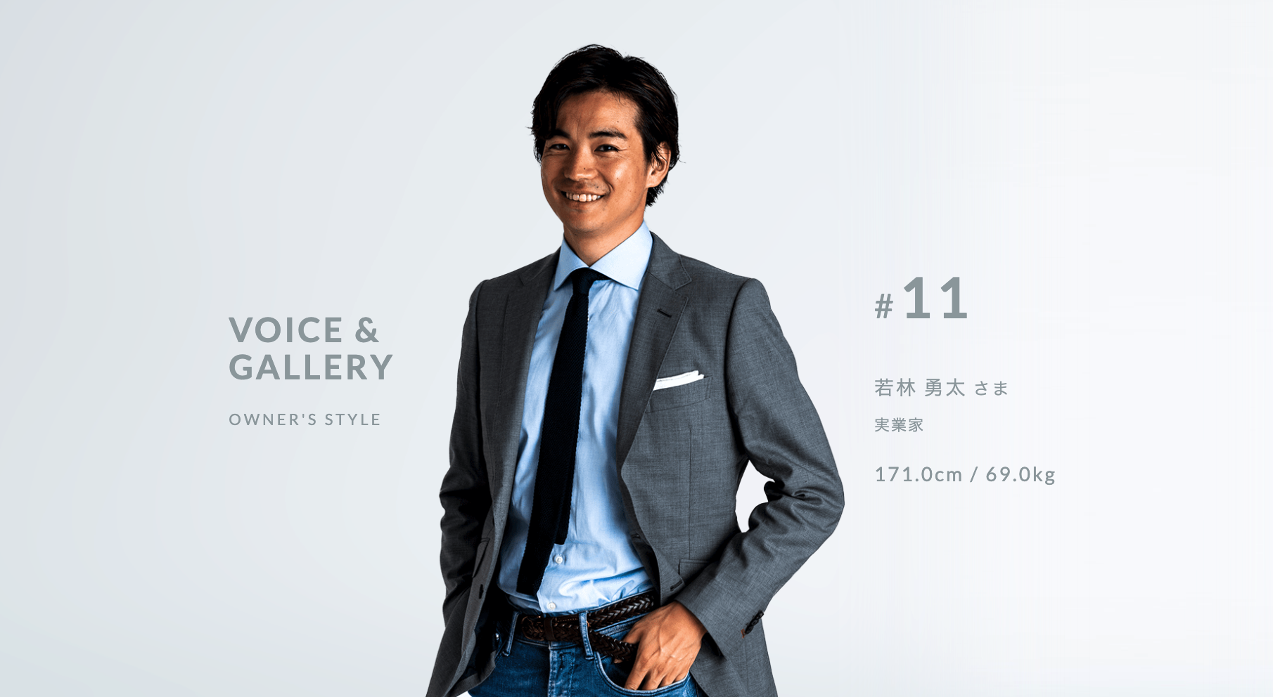 アスリートを経て実業家に。 ビジネスでもカジュアルでも活躍する一着 