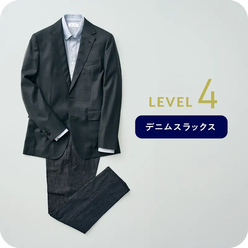 チャコールのジャケパンスタイル