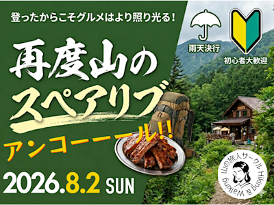 ★恒例イベントアンコール★再度山のスペアリブ!