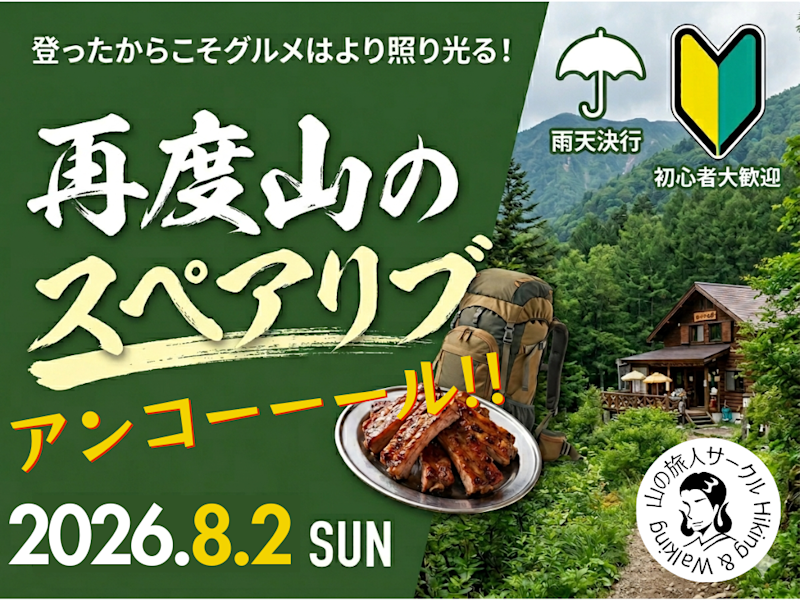 2026/08/02 再度山ハイキングレポート