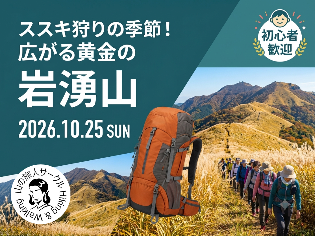 新百名山の一つ岩湧山ですすき狩り登山！