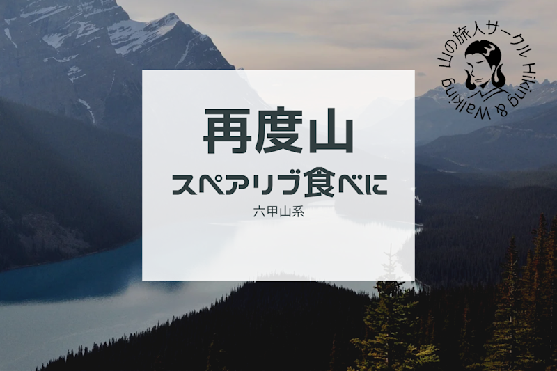 2024/09/29 再度山ハイキングレポート