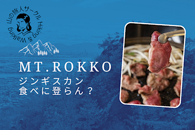 2025/02/23 六甲山ハイキングレポート