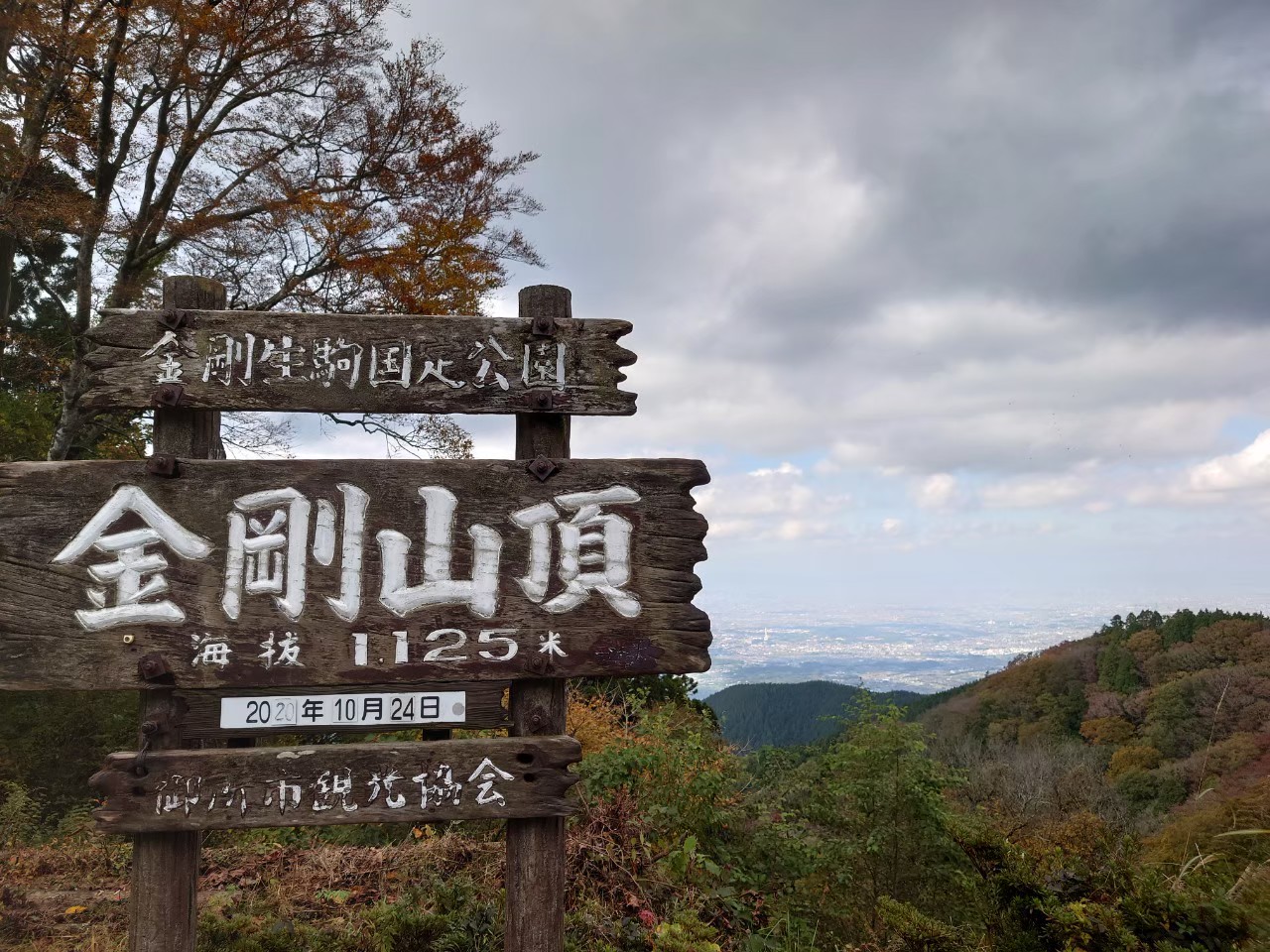 金剛山
