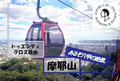 2022/07/21 摩耶山登山レポート