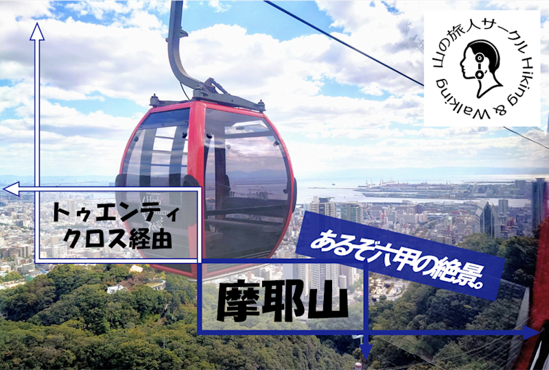 2022/07/21 摩耶山登山レポート