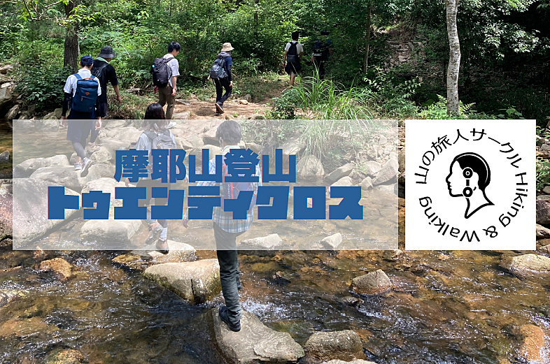 【摩耶山登山】滝や川沿いを進むトゥエンティクロス経由ハイキング★
