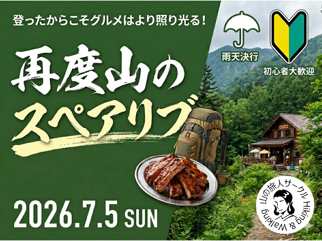 ★恒例イベント★再度山のスペアリブ！