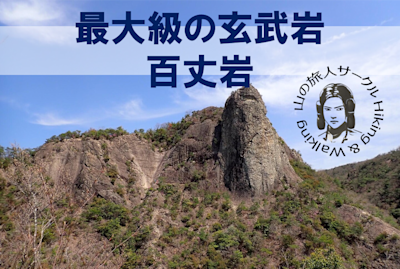 2024/07/28 百丈岩ハイキングレポート