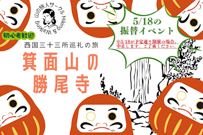 2025/06/01 勝尾寺登山レポート