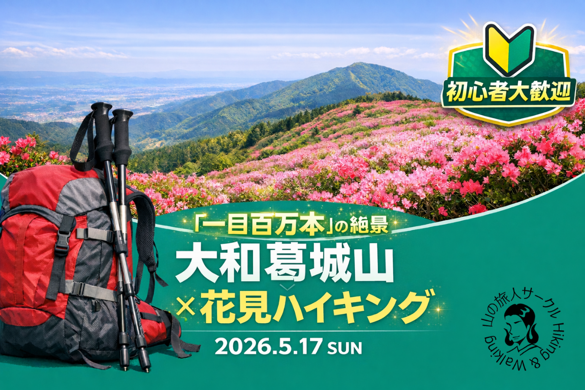 一目百万本の絶景！ツツジを観に大和葛城山へ。