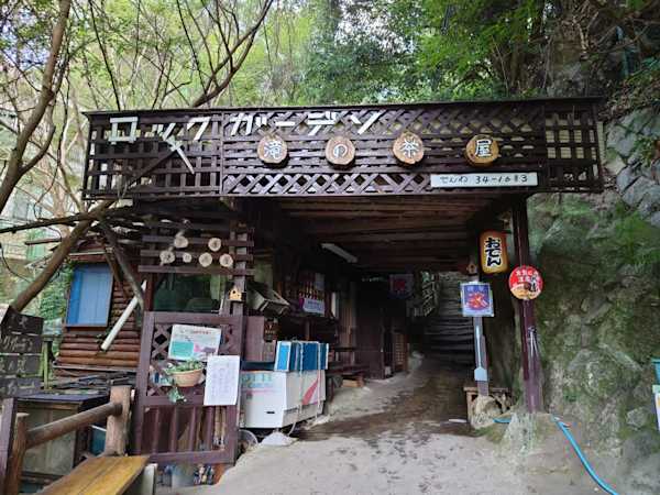 荒地山のギャラリー