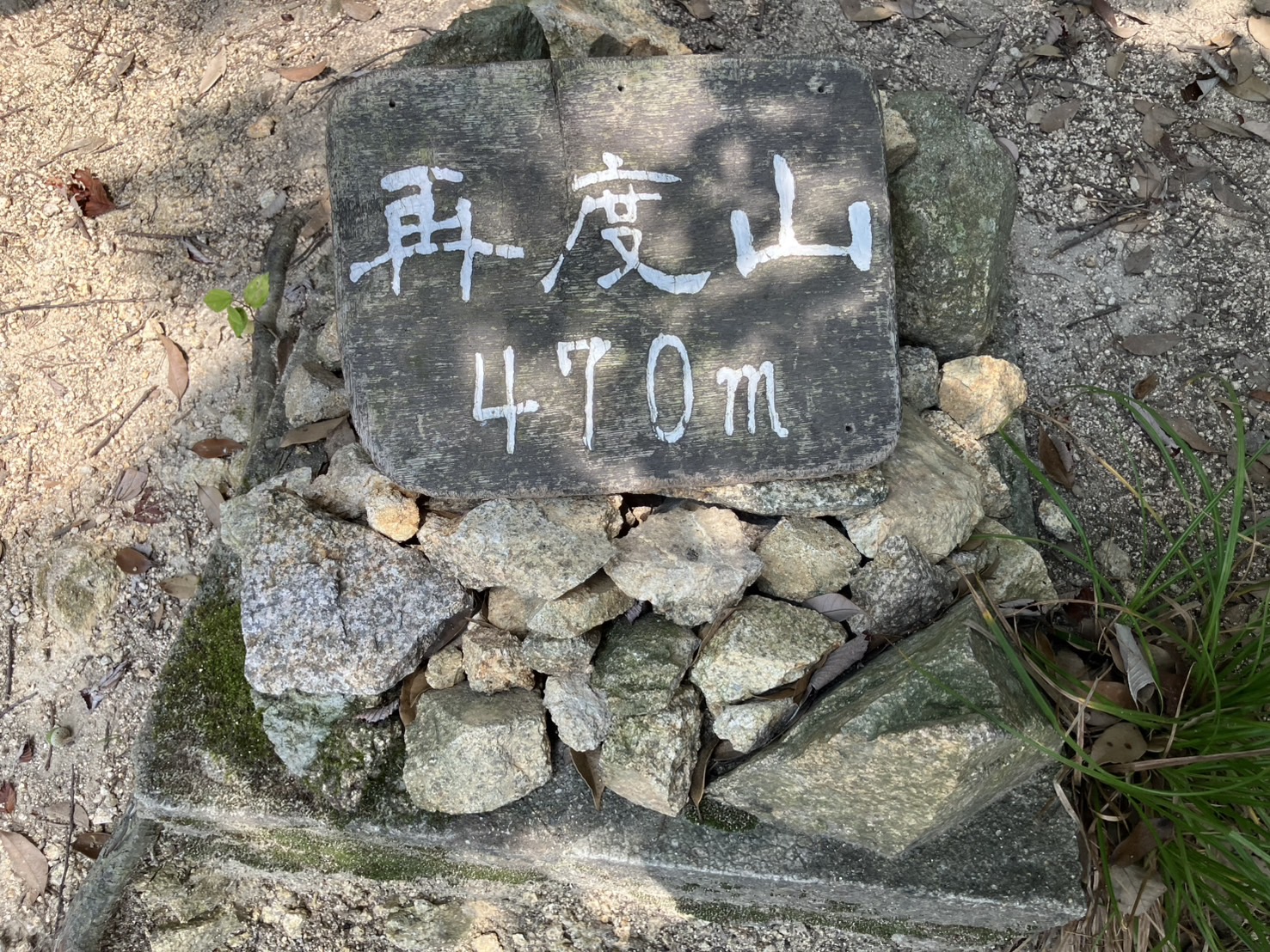 再度山のギャラリー