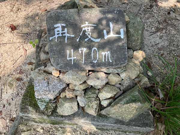 再度山のギャラリー
