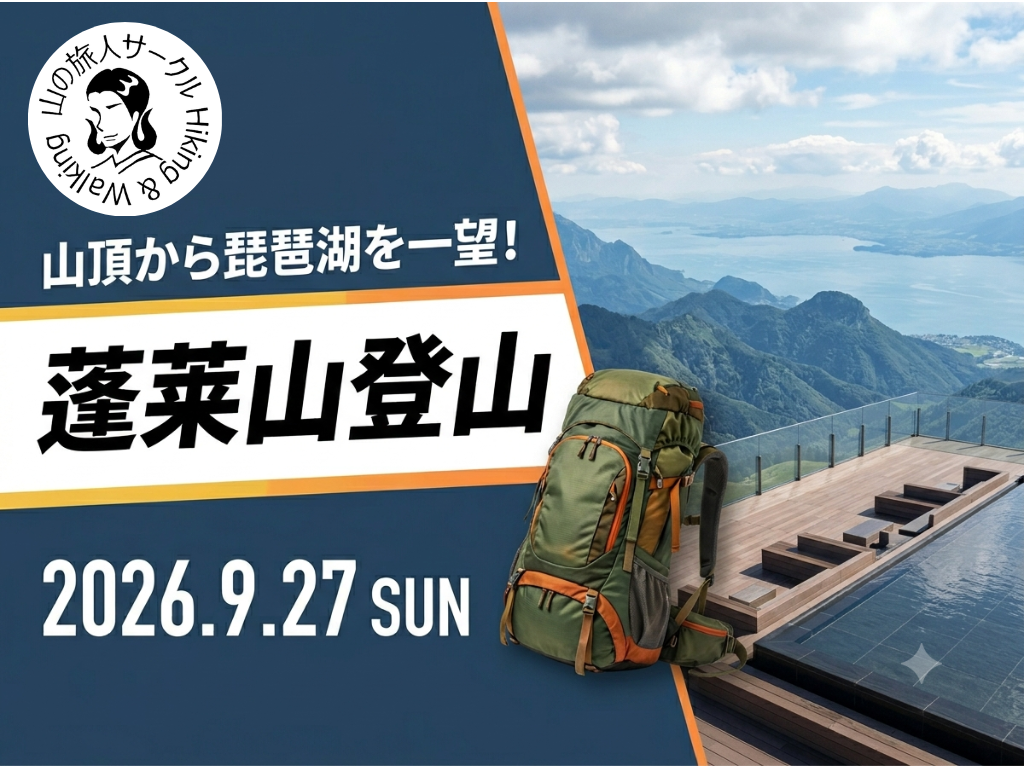 蓬莱山登山！～山頂から琵琶湖を一望～