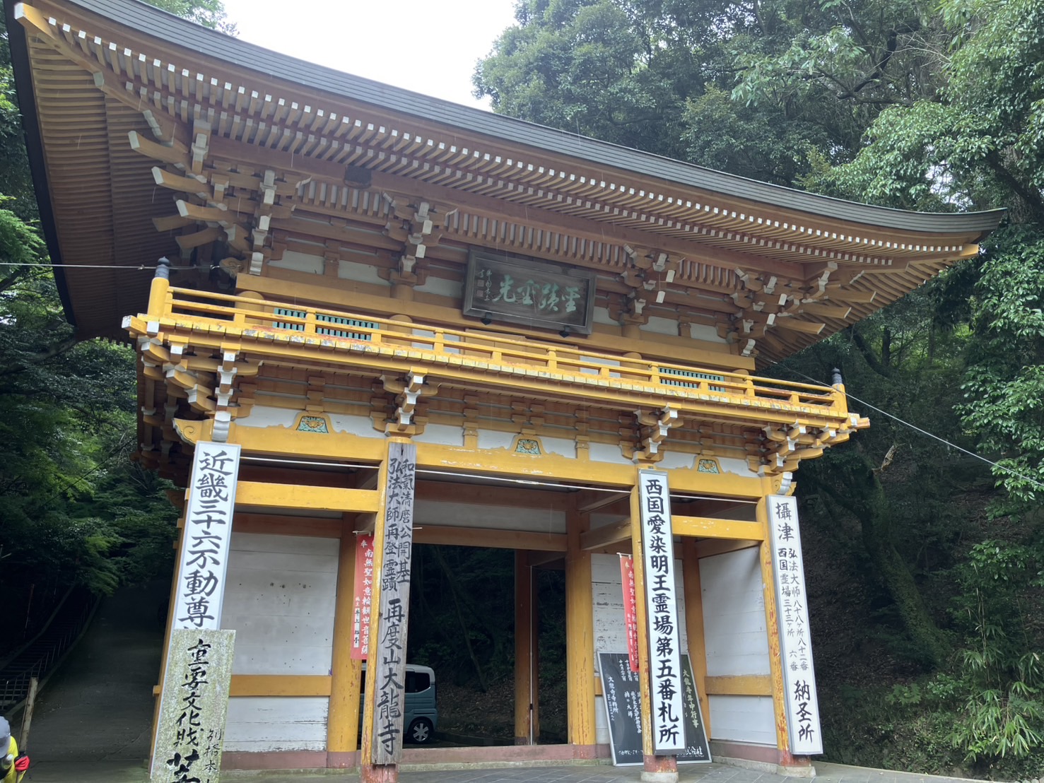 再度山