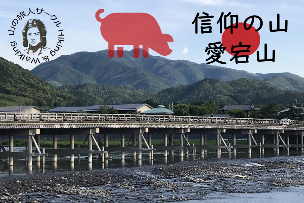【京都愛宕山】愛宕神社総本山へ