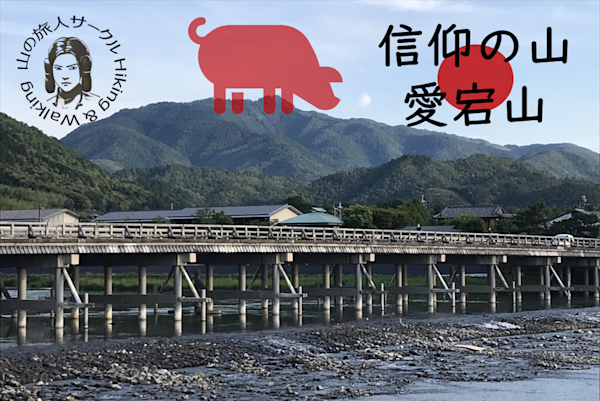 【京都愛宕山】愛宕神社総本山へ