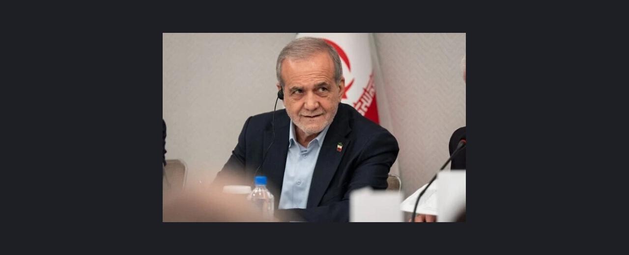 من «لن تؤثر» إلى «تخنقنا».. بزشكيان يعترف بوطأة العقوبات الأميركية
