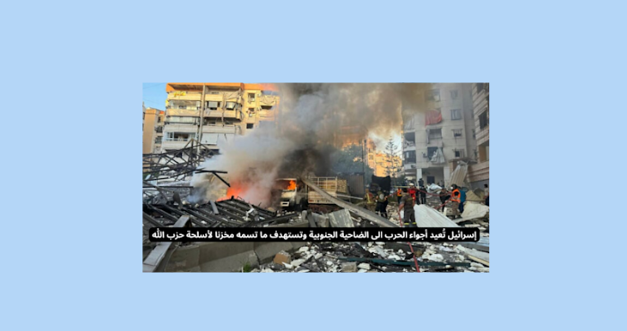 اسرائيل تقدم نموذجًا في الضاحية لعودة محتملة الى الحرب