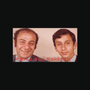 رفضًا لإحياء ذكرى شقيقها... ريما الرحباني تنبش تسجيلًا إذاعيًا نادرًا لزياد عن تكريم والده