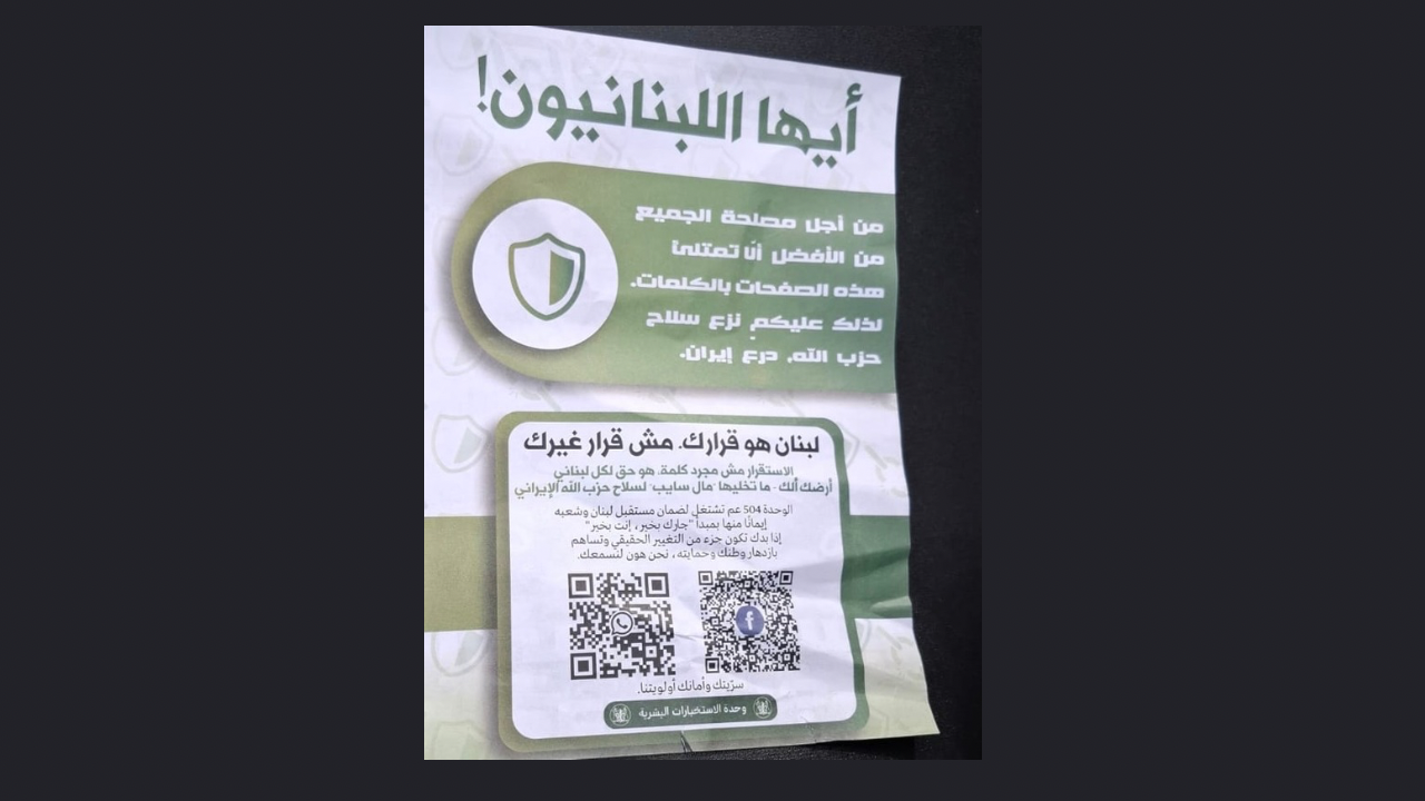 منشورات فوق لبنان