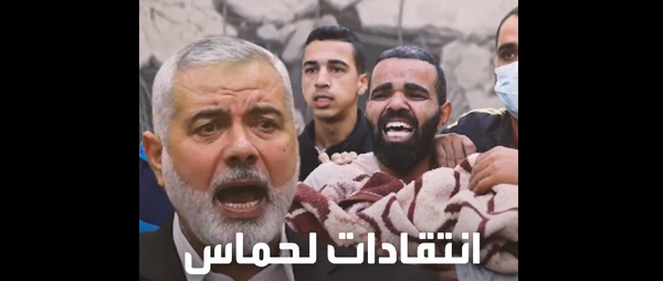 للمرة الأولى منذ بدء "طوفان الأقصى"..إعلام عربي يُعطي مساحة للفلسطينيّين الغاضبين على "حماس"