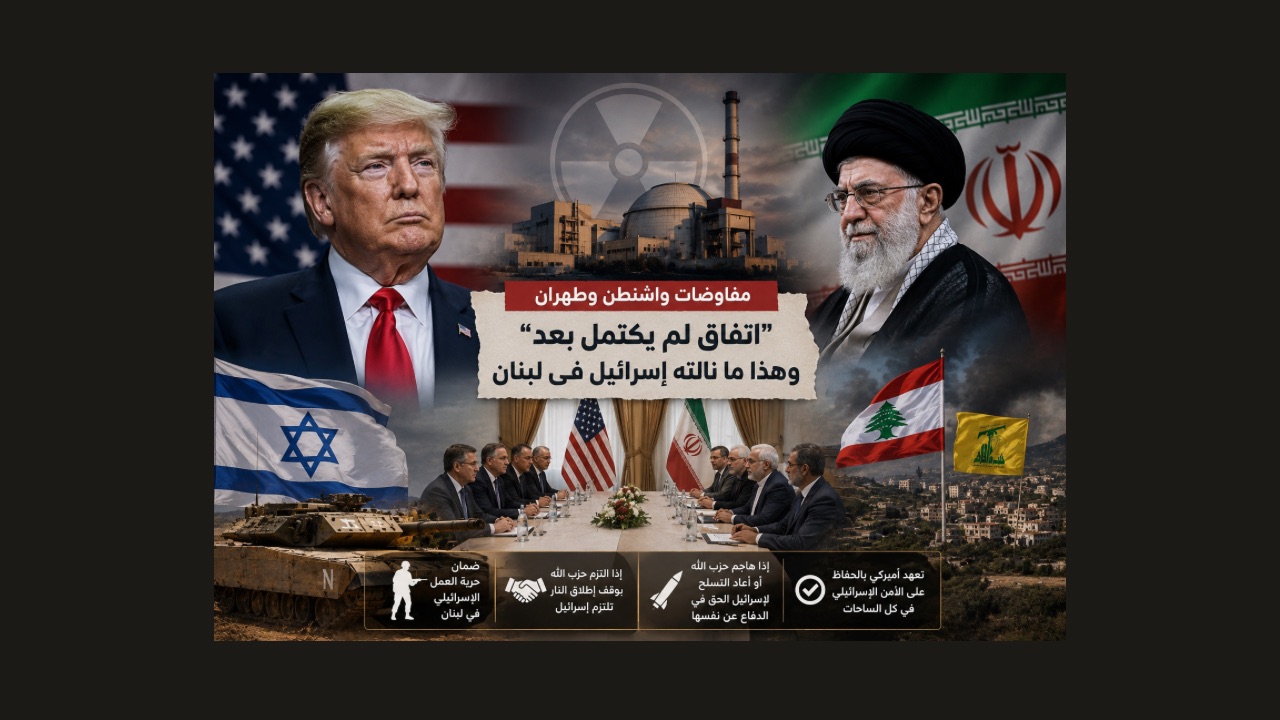 ترامب يرجئ حسم الاتفاق مع إيران: إسرائيل انتزعت ضمانات بشأن لبنان