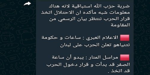 الحرب الإسرائ يلية على لبنان..الواقع والشائعة