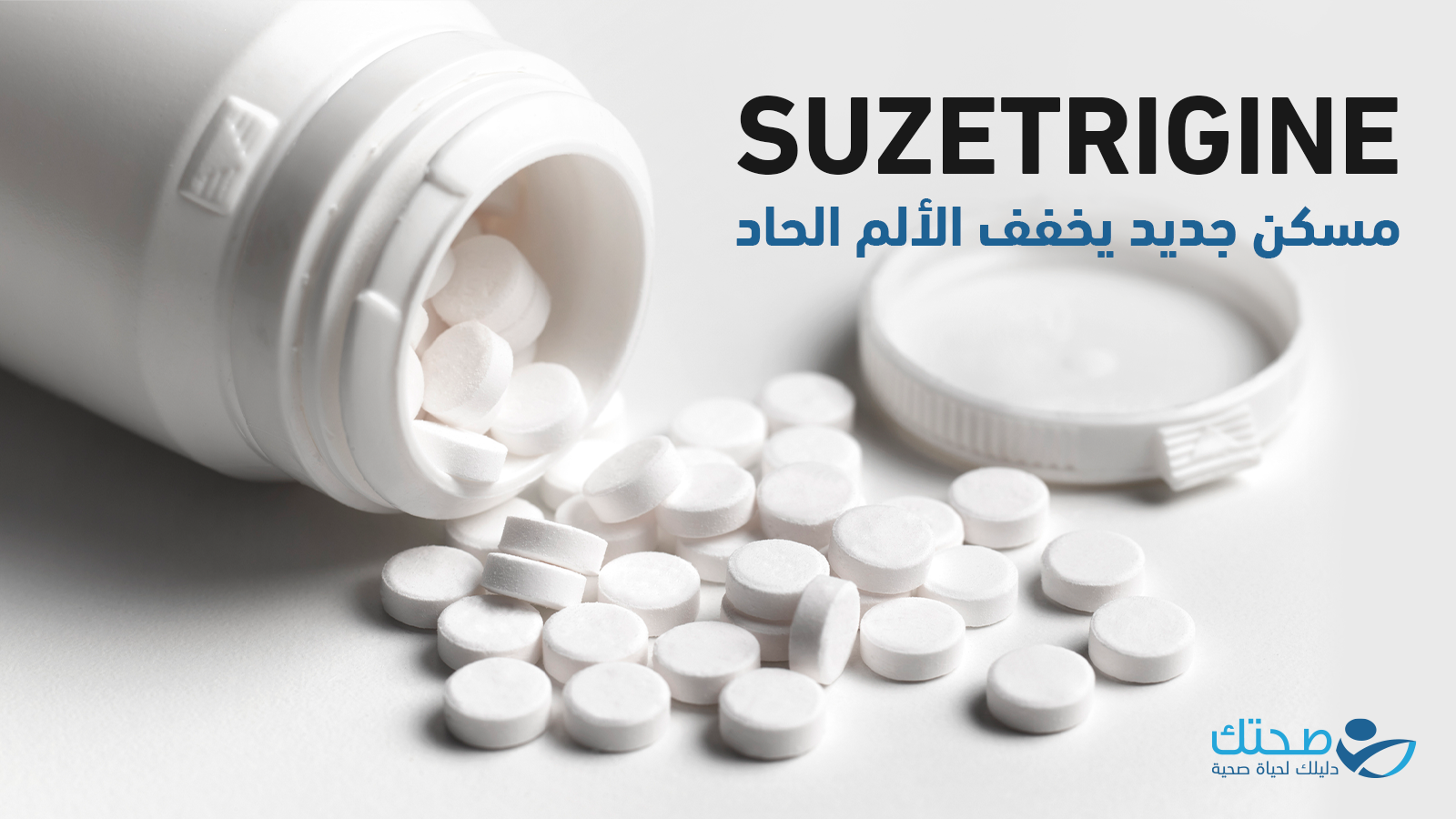 جديد.. مسكن قوي للألم يخلو من خطر الإدمان