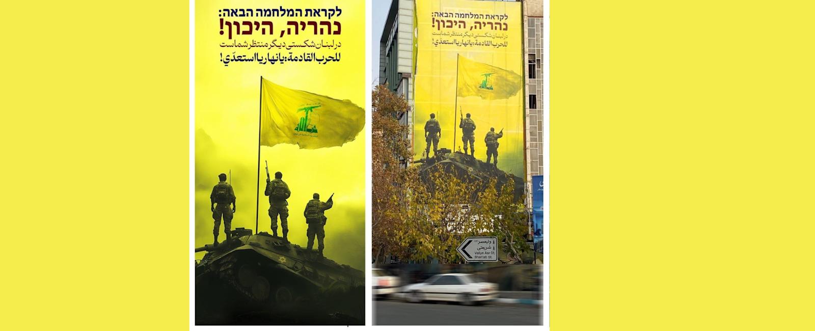 النظام الإيراني يرفع لافتة تهدد نهاريا في شمال اسرائيل بهجوم وشيك لحزب الله