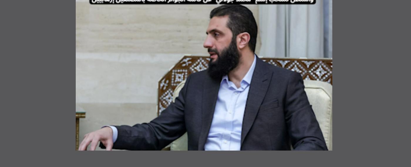 الشرع يغازل ترامب!