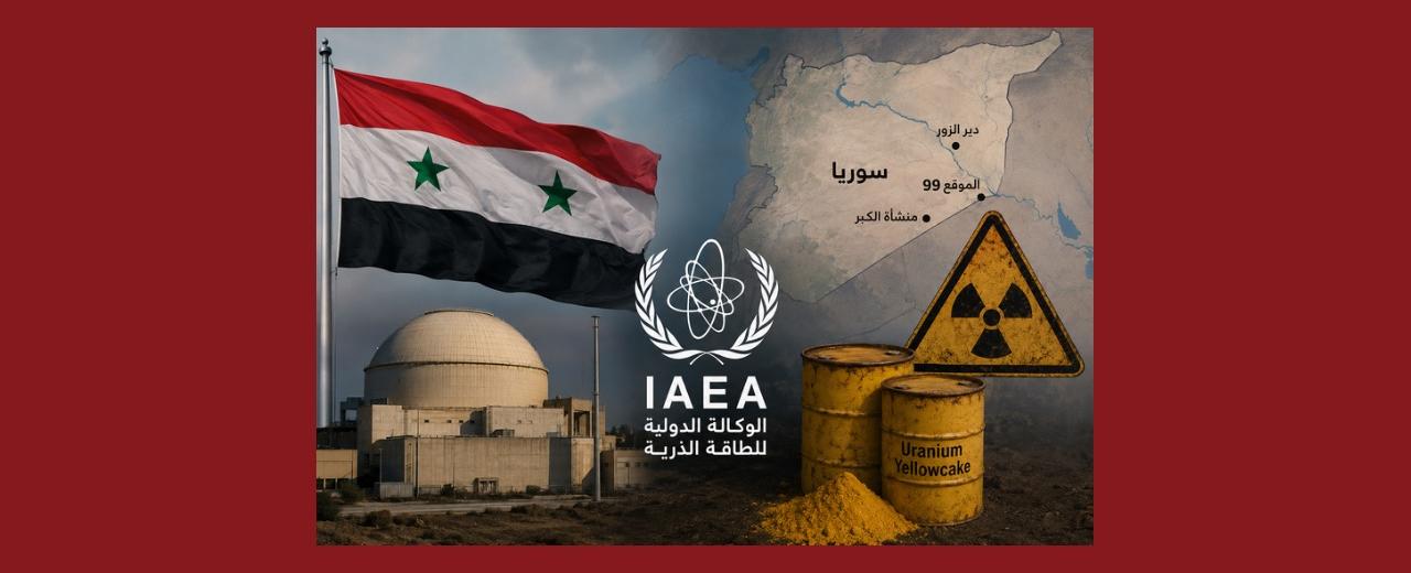 ما قصة النووي في سوريا؟