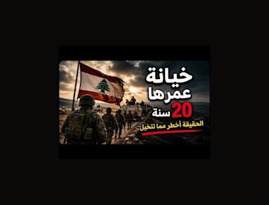بالصوت والصورة/ خيانة عمرها ٢٠ سنة