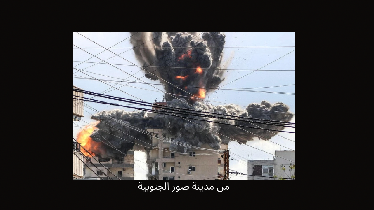 “الظلام الأبدي”.. ماذا تعني تسمية العملية الإسرائيلية في لبنان؟