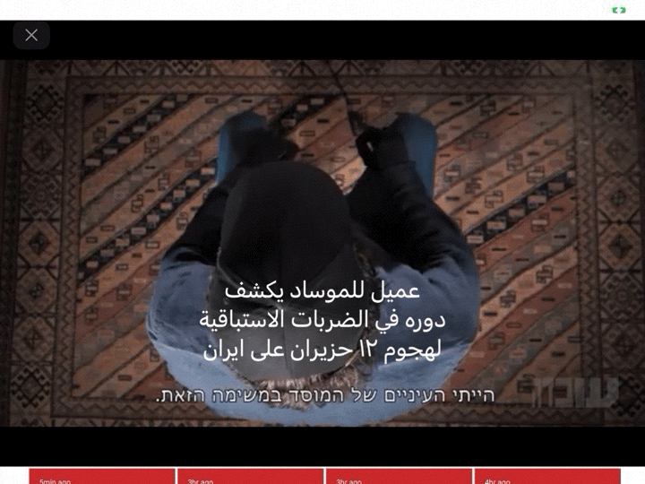 الموساد يستعرض قوته في ايران ويسمح ببث مقابلة مع عميل له كشف تفاصيل «هجمات استباقية»