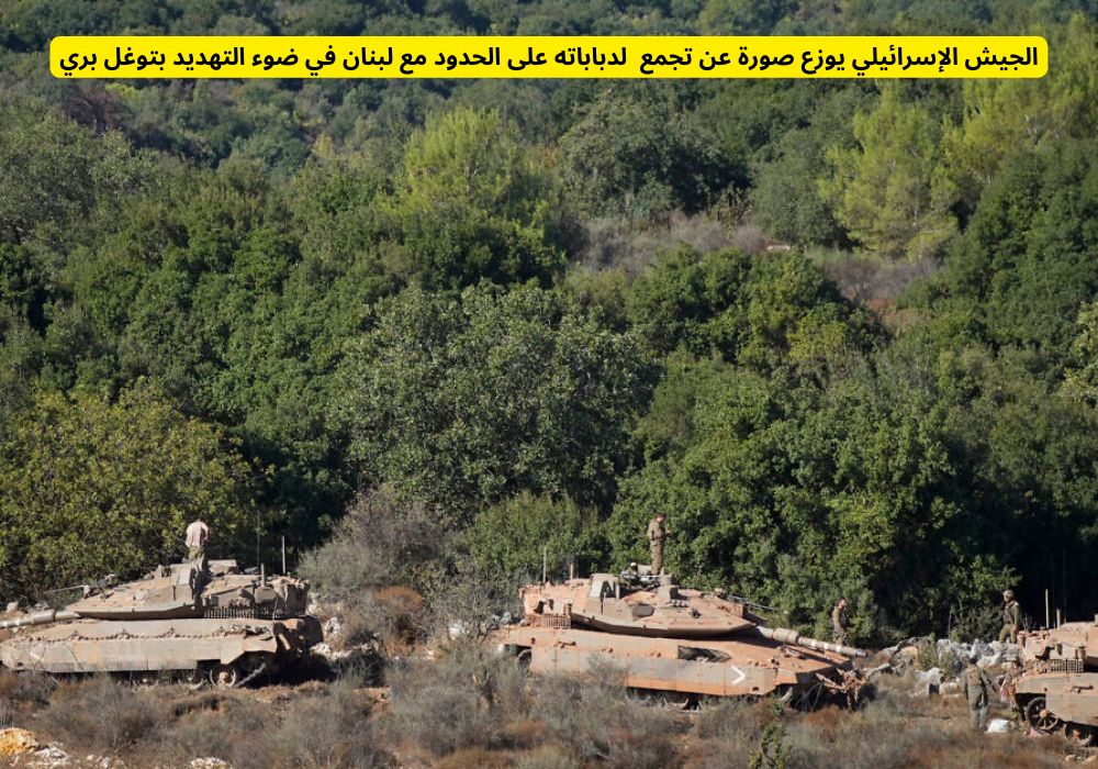 ماذا تطالب إسرائيل لتسير بالحل الدبلوماسي في لبنان؟