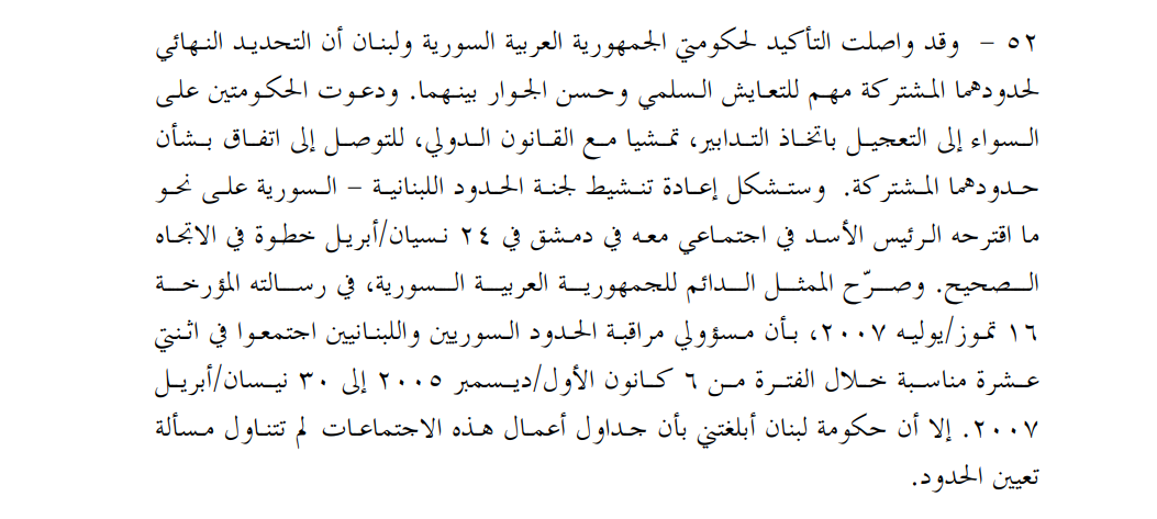 مزارع شبعا في تقرير العام 2007