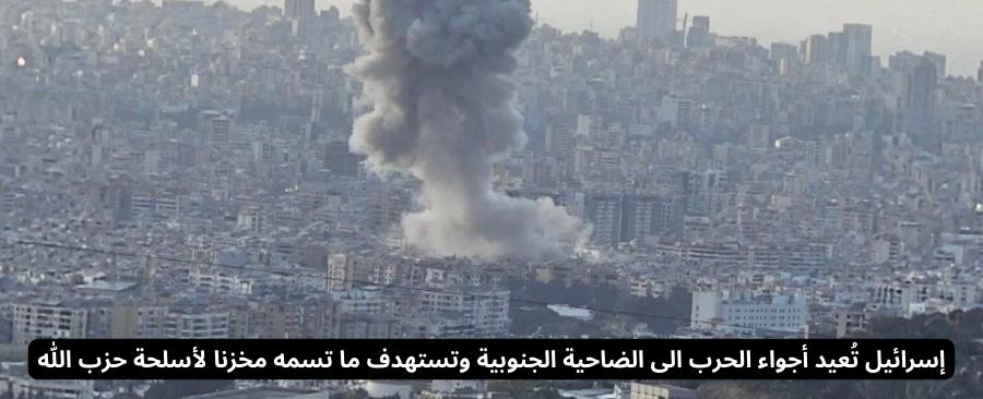 من دون مبررات "قتالية"..اسرائيل تضرب الضاحية الجنوبية مجددًا