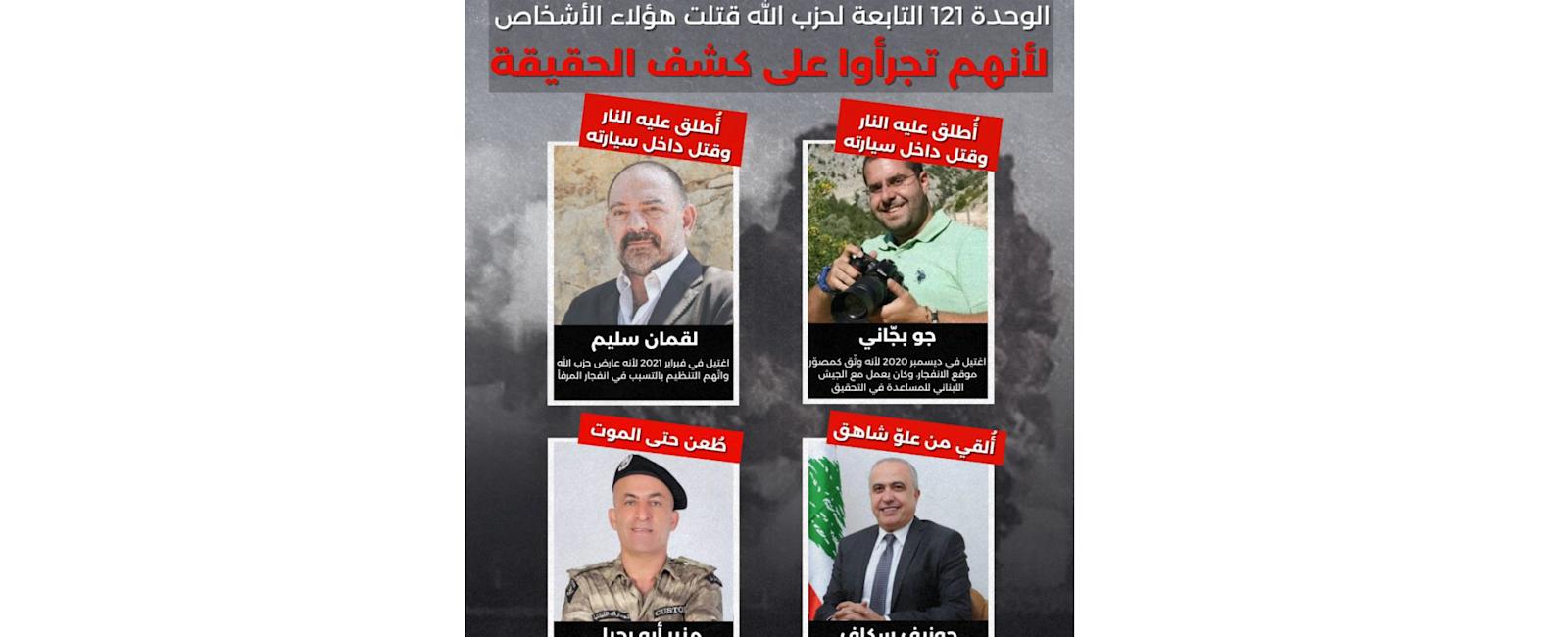 إسرائيل تزعم : "هؤلاء اغتالهم "حزب الله" على خلفيّة انفجار المرفأ"