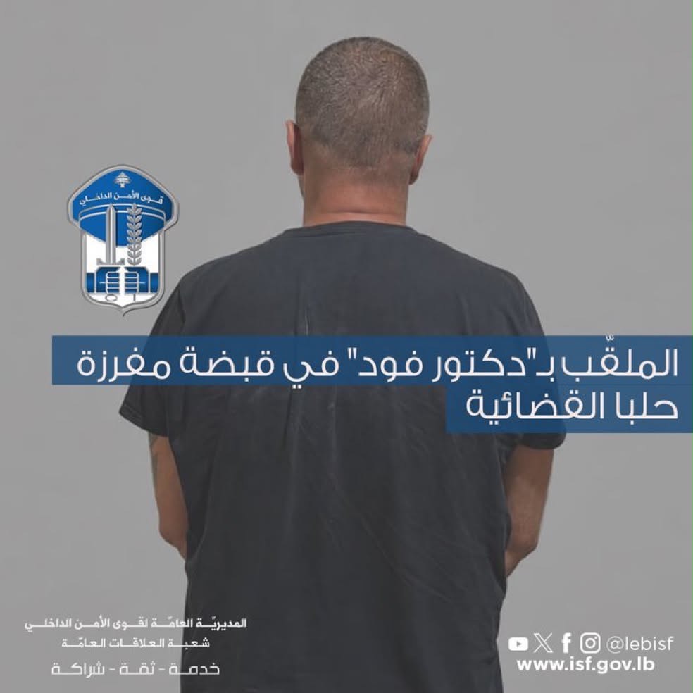 بعد إقرار قانون العفو.. توقيف «دكتور فود» بعد توارٍ عن الأنظار