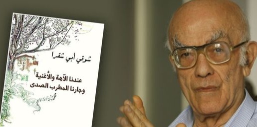 رحيل الشاعر شوقي أبي شقرا