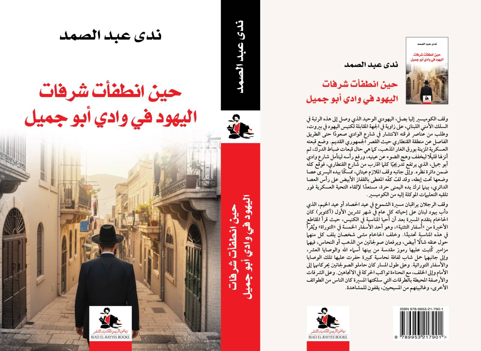 كتاب ندى عبد الصمد