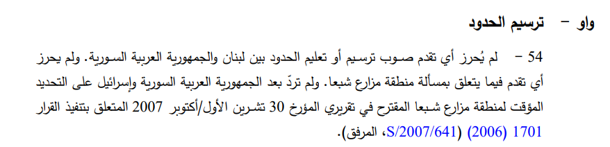 مزارع شبعا في تقرير الأمين العام الأخير