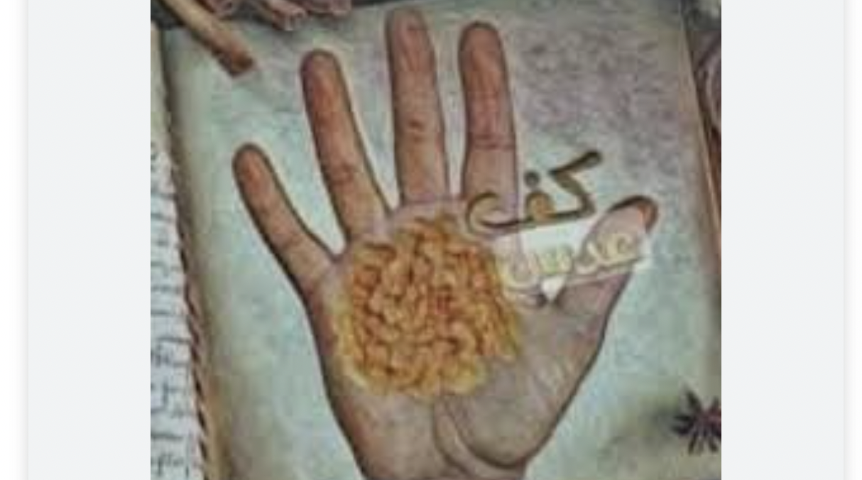 قصّة مثل مع نيوزاليست/  مثل اليوم: "اللي بيعرف بيعرف واللي ما بيعرف بقول كف عدس"