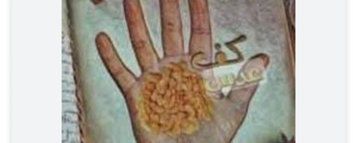 قصّة مثل مع نيوزاليست/ مثل اليوم: "اللي بيعرف بيعرف واللي ما بيعرف بقول كف عدس"