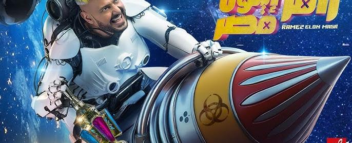 رمضان 2025.. "إيلون ماسك" في برنامج رامز جلال لهذا الموسم