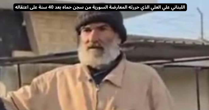 الحدث الشعبي : تحرير معتقلين لبنانيين من سجن حماه